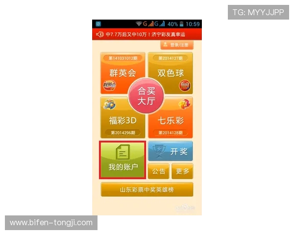 买球站彩票与数字高频玩法避坑防骗指南